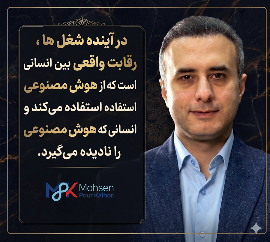 رقابت واقعی بین انسانی است که از هوش مصنوعی استفاده می‌کند و انسانی که هوش مصنوعی را نادیده می‌گیرد.